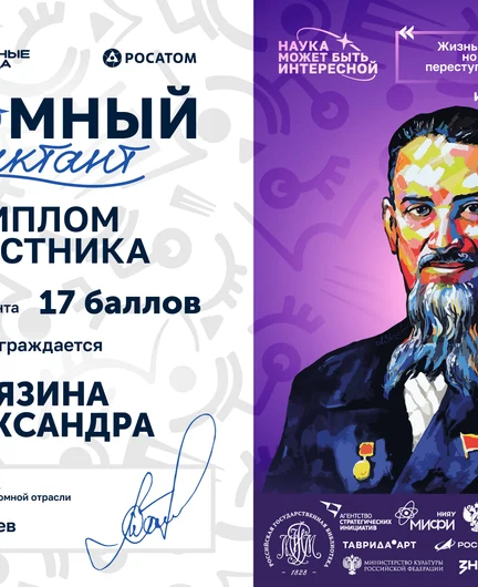 9ccc16e3-0683-4a09-a2f5-76ebc8325fd8-сязина-александра-евгеньевна.png
